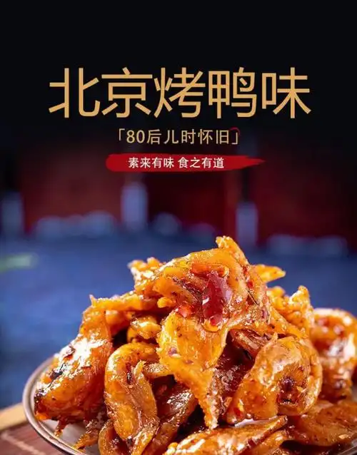 红辣椒北京烤鸭辣条零食8090后童年儿时怀旧零食小吃重庆麻辣时候 红
