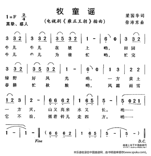 牧童谣(电视剧雍正王朝插曲)_牧童谣(电视剧雍正王朝插曲)简谱_牧童谣