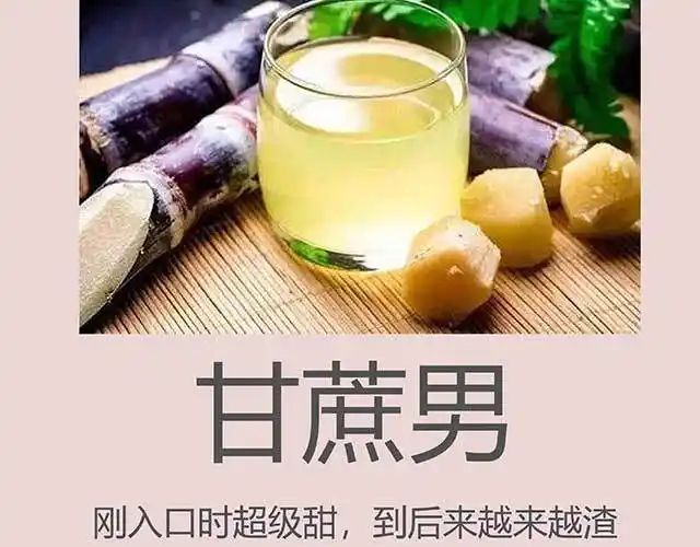 甘蔗男是什么意思(什么梗,与渣男有什么区别)_热点bd体育_知识百科