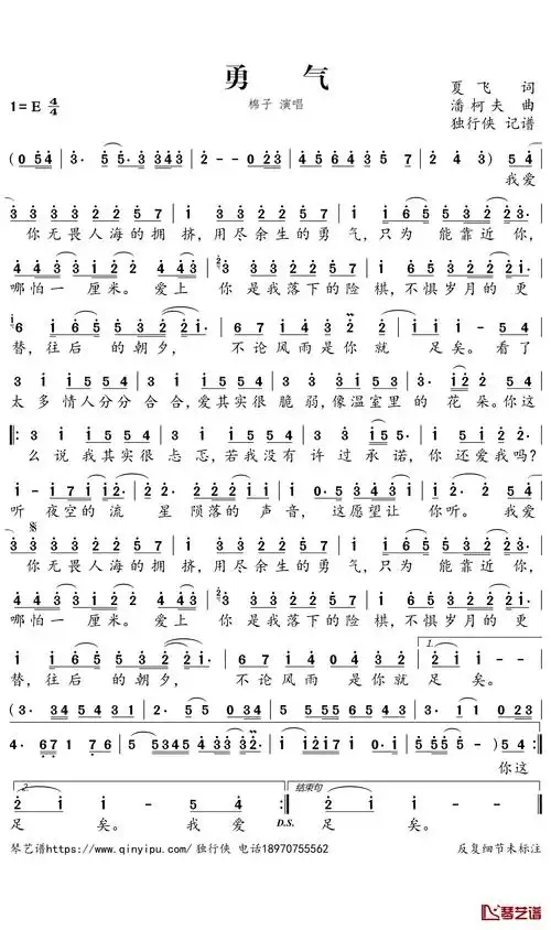 勇气简谱-棉子演唱歌曲-独行侠曲谱1