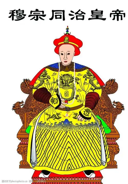 同治皇帝图片