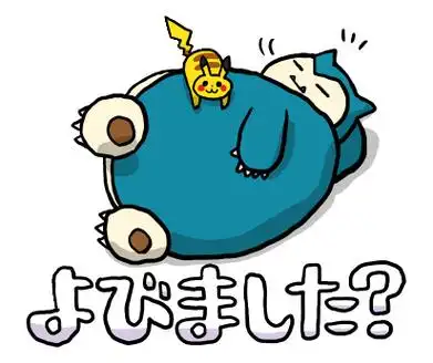 【接上条】一波新的卡比兽line表情包「ポケモン いつもなかよし!