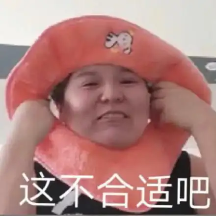 这不合适吧 迷人的郭老师_迷人_合适_老师表情