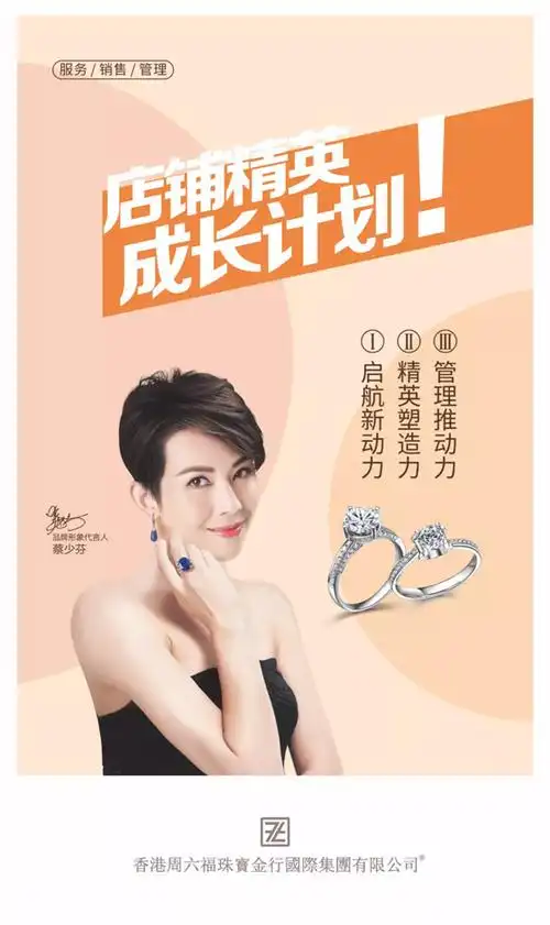 香港周六福珠宝金行国际集团有限公司新形象齐绽放65店闪耀五一