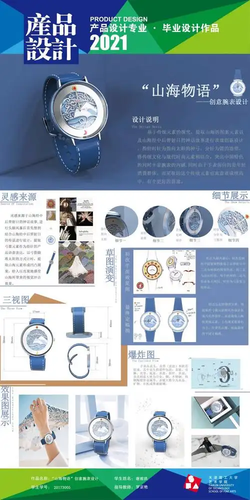 天津理工大学艺术学院2021届产品设计专业毕业设计作品展一