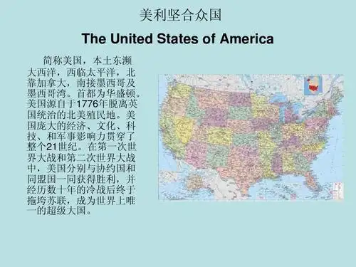 > 美国介绍