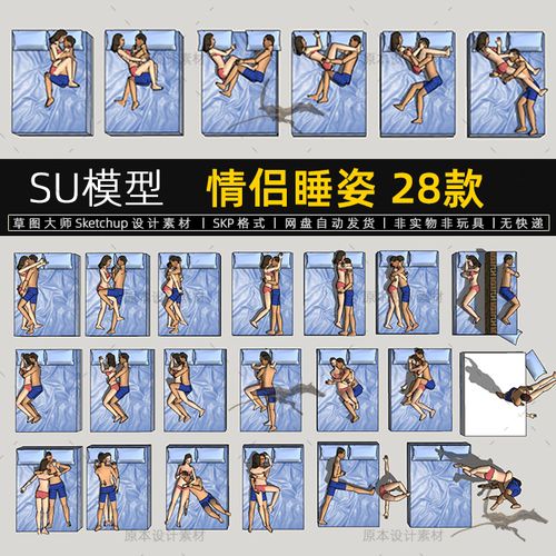 su模型夫妻情侣睡姿接吻拥抱着爱情睡觉姿势熟睡草图大师设计素材