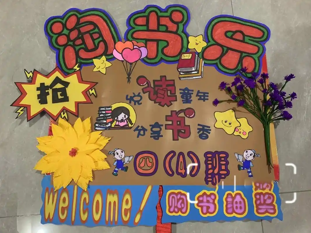 淘书乐海报 淘书乐海报