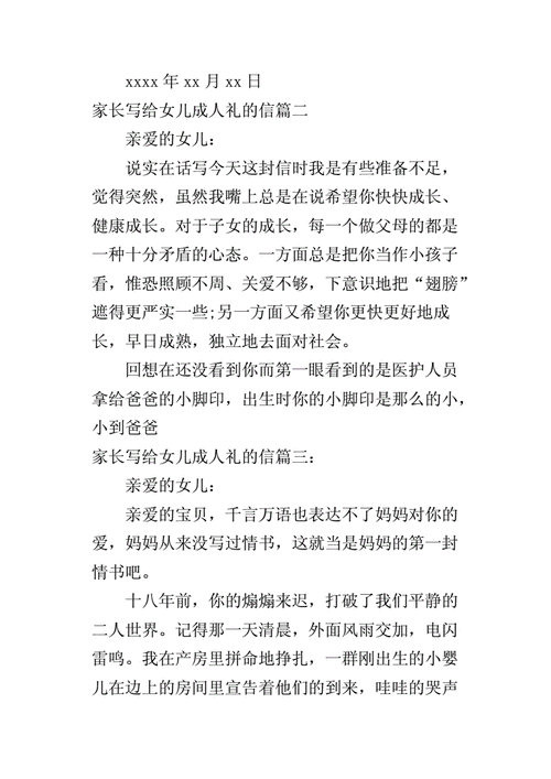 成人礼写给女儿的一封信docx26页