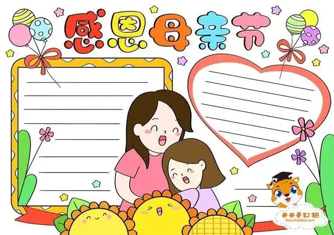 手抄报 母亲节快乐英语小报感恩母爱手抄报版面设计图母亲节的手抄报