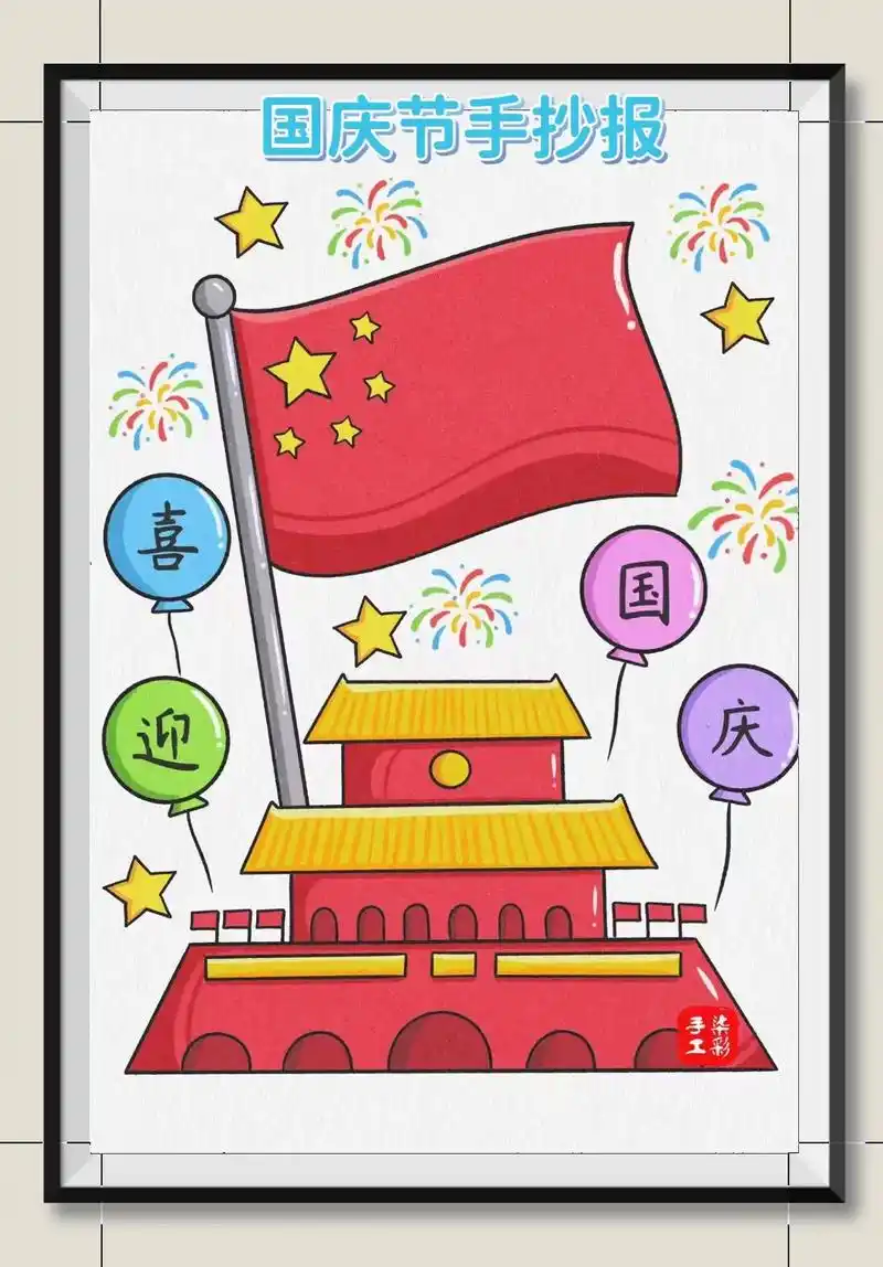 用最简单的方法教你用6条横线画一幅国庆节主题画 - 抖音