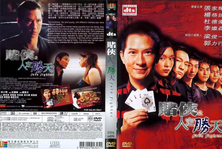 赌侠之人定胜天