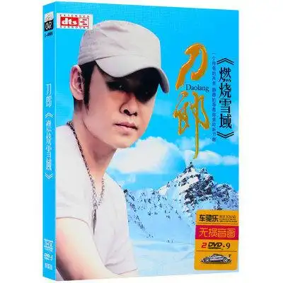 正版刀郎专辑dvd碟片经典民歌情歌精选高清音乐cd