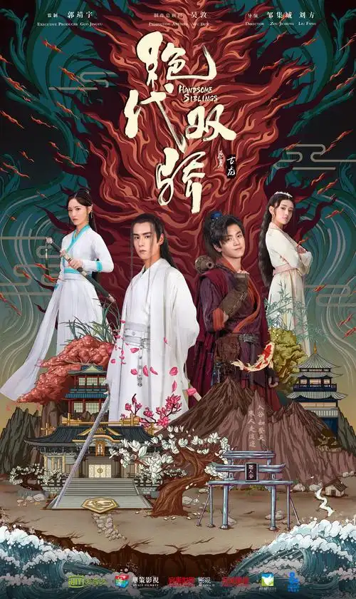 电视剧绝代双骄海报设计