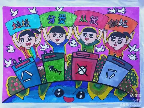 垃圾分类 从我做起"海口市滨海小学宣传画,手抄报主题比赛