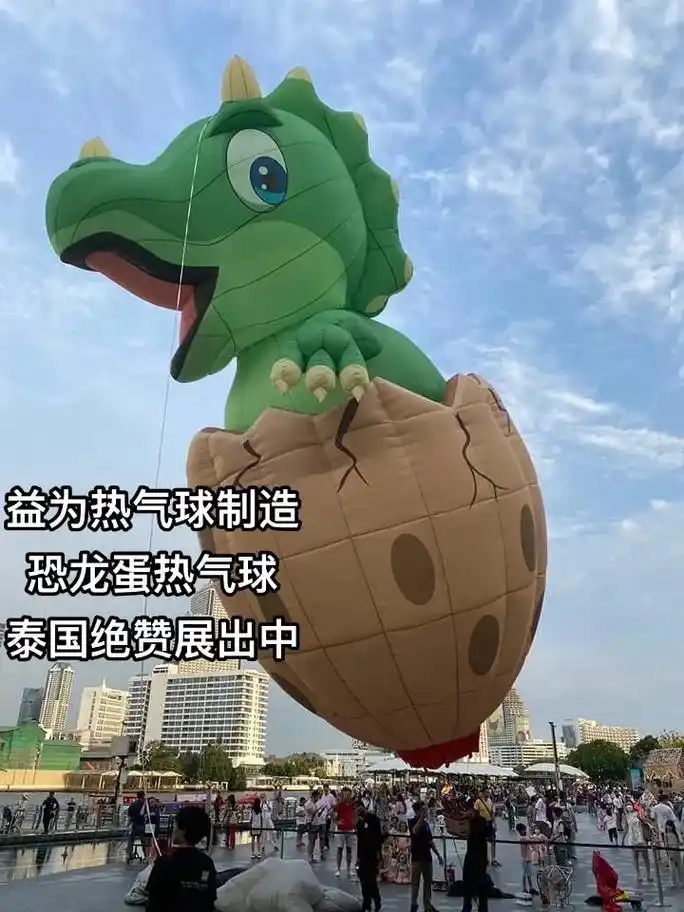 安徽益为热气球制造的恐龙蛋异形球泰国展出.