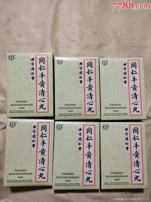 北京同仁堂同仁牛黄清心丸药盒6盒(空药丸)