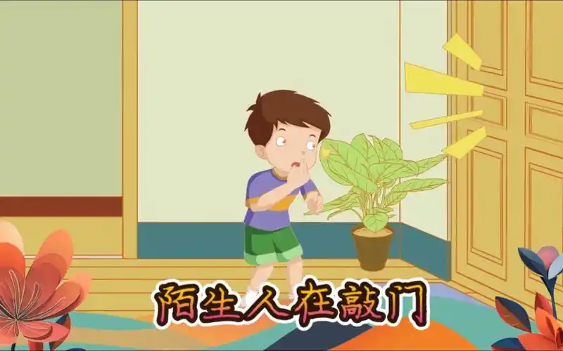 007 陌生人在敲门