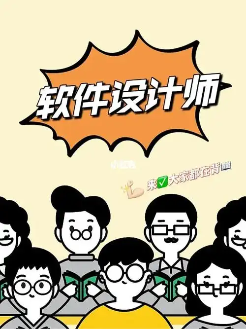 冲鸭916015119715软考软件设计师必背0505