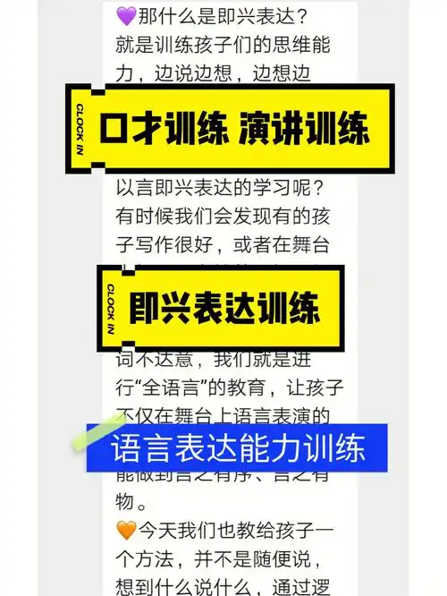 口才训练演讲训练即兴表达训练语言表达能力