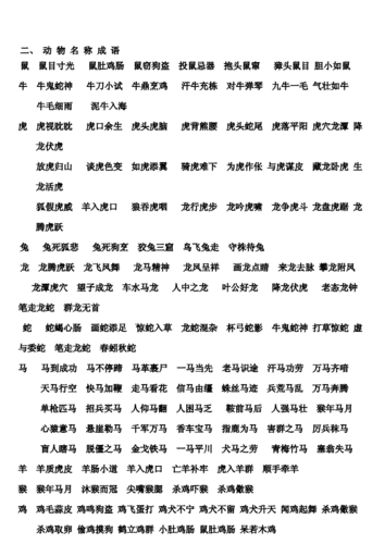 动物,数字成语大全探索.doc