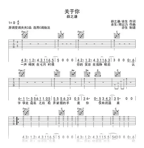关于你吉他谱_薛之谦《关于你》c调弹唱谱_高清六线谱1