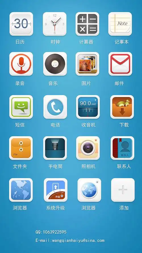 华为手机ui图标的设计