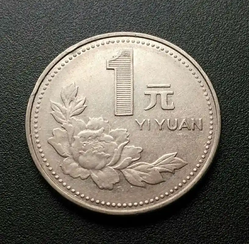 1996年牡丹一元硬币流通品