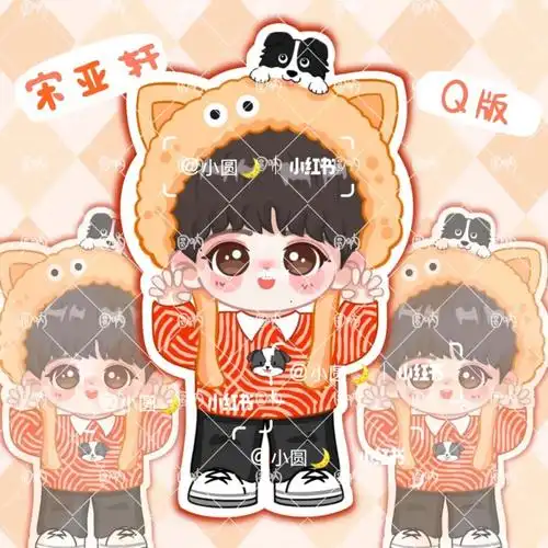 宋亚轩q版人物客单展示饭圈约稿立牌