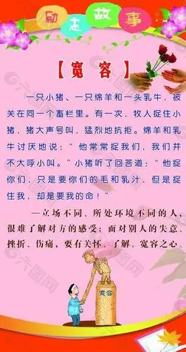 励志小故事图片