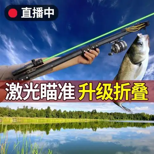 可折叠射鱼神器远射捕鱼竿箭鳔全自动打鱼枪新款高精度激光弹弓