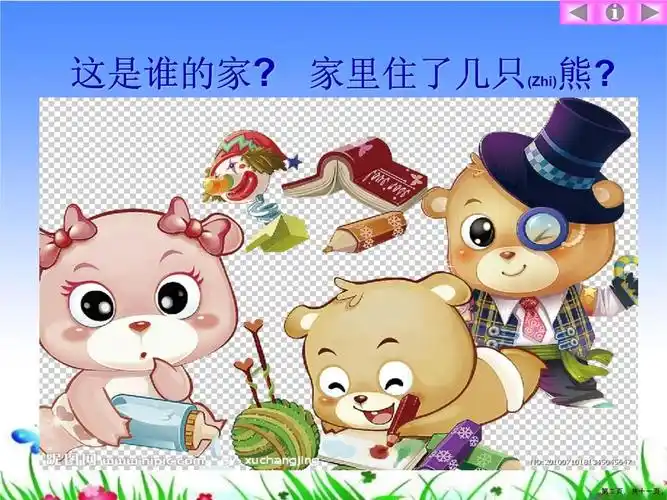 三只小熊幼儿园教学精编ppt