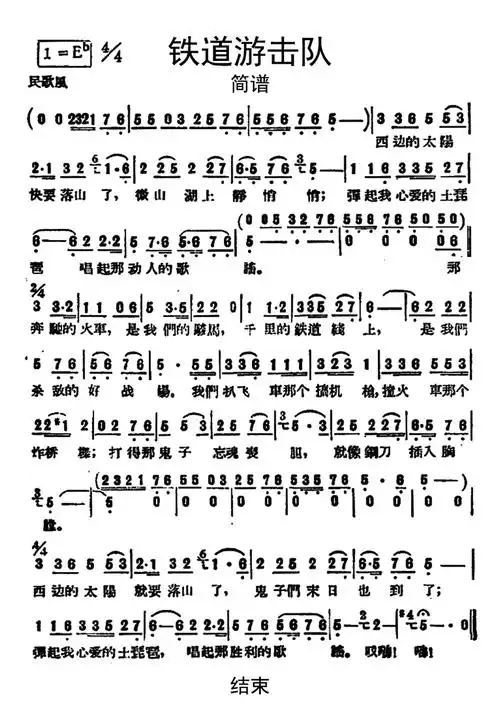 铁道游击队简谱