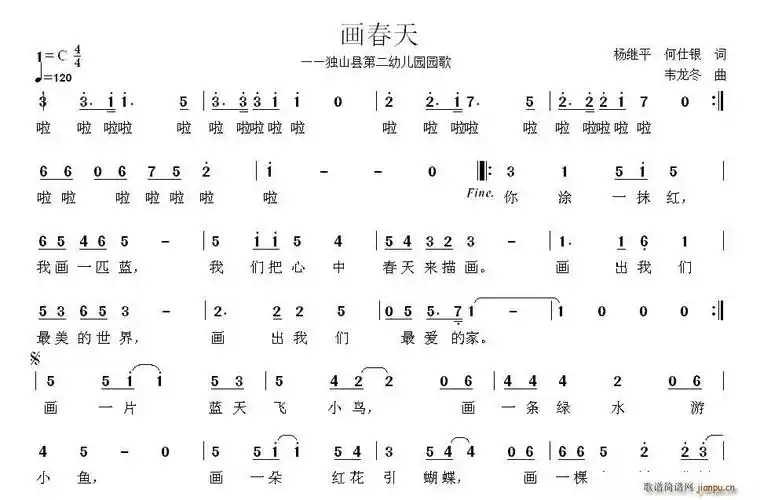 画春天(贵州省独山第二幼儿园园歌)