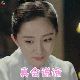 扶摇gif扶摇gif杨幂gif真会说话gif开心gifsoogifgifsoogif出品gif