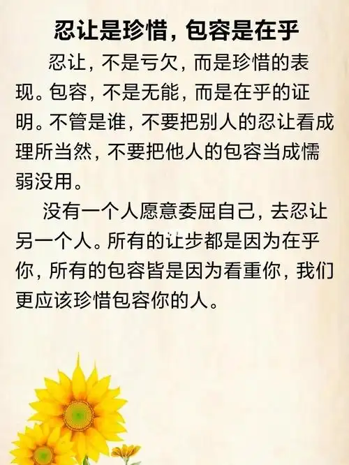 每日推荐忍让是珍惜包容是在乎