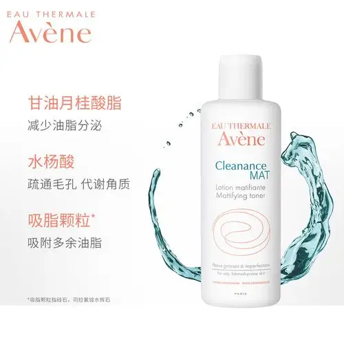 雅漾控油净肤爽肤水200ml 清爽补水保湿舒缓化妆水爽肤水男女正品