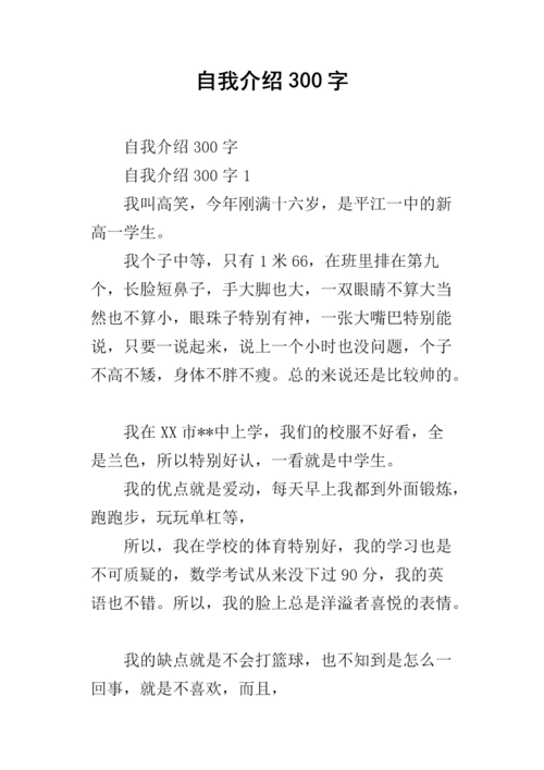 自我介绍300字_1.docx