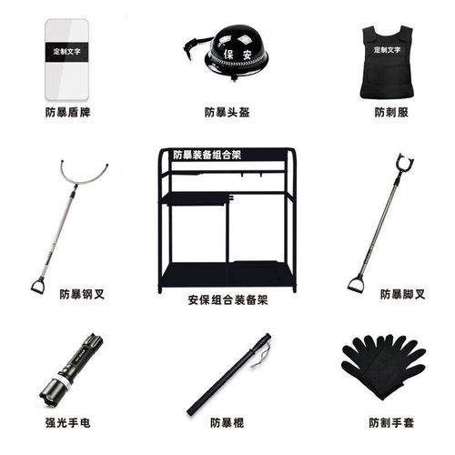 春晓烨 安保器材八件套 防暴器材防爆装备 校园幼儿园保安反恐安防器