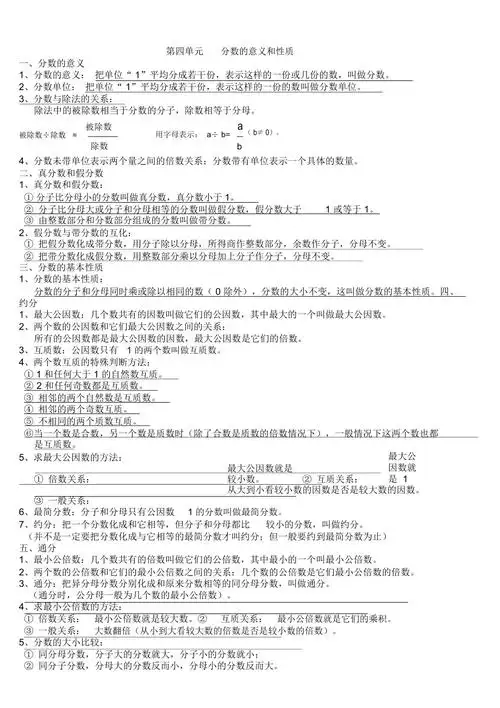 人教版五年级下册数学第四单元知识点总结