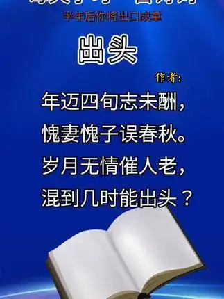 岁月无情催人老, 混到几时能出头?