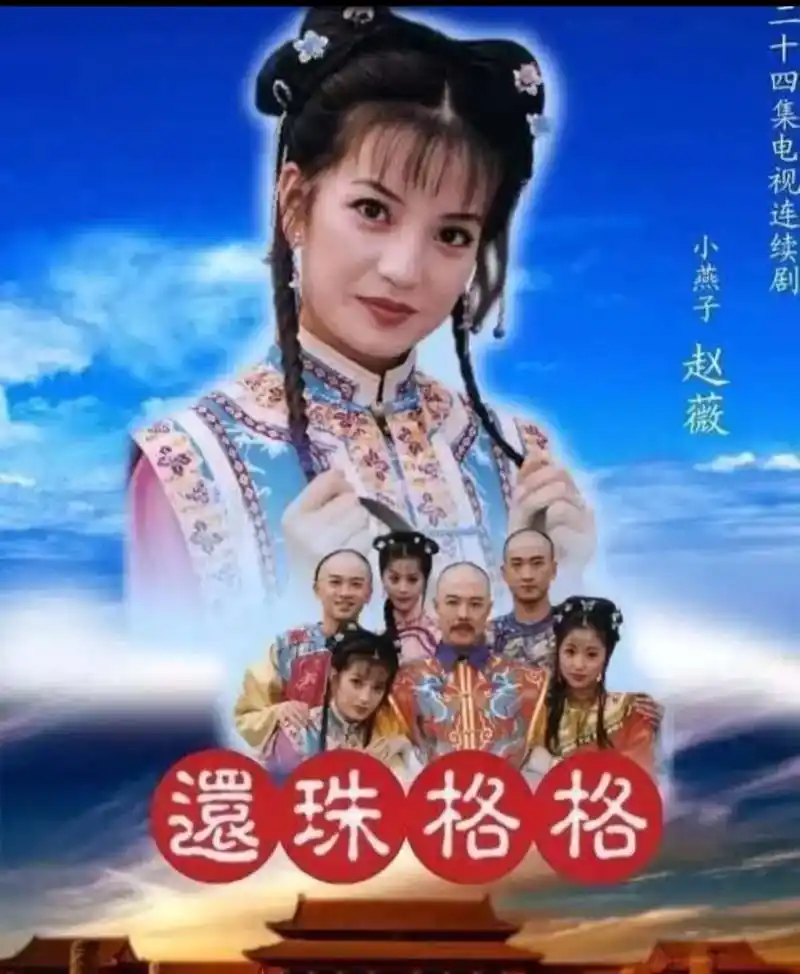 还珠格格电视剧剧照#那些年追过的剧 #你是风儿我是沙 - 抖音