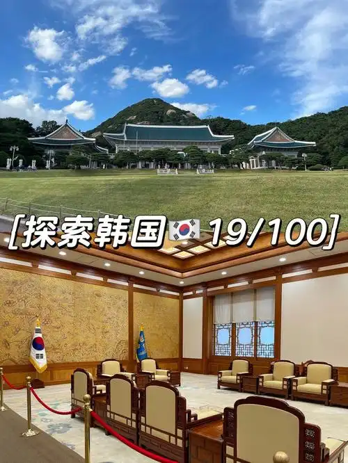 首尔韩国青瓦台预约与参观全攻略