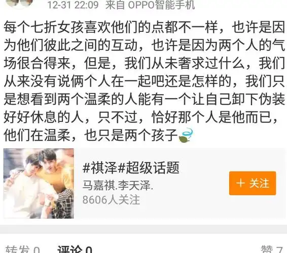 tf家族李天泽和马嘉祺的关系如何