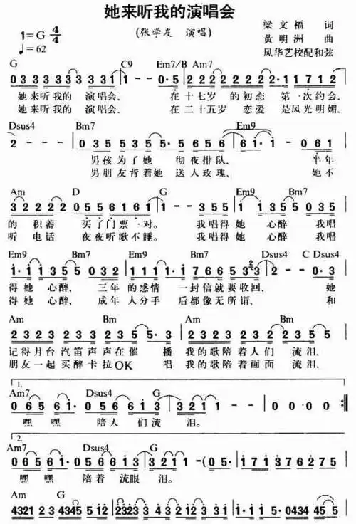 她来听我的演唱会-简谱歌谱曲谱吉他谱五线谱下载 曲谱 简谱 歌谱
