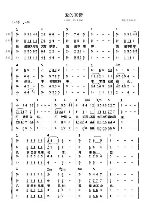 爱的真谛 四声部合唱谱_简谱_乐谱吧