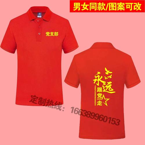 支部活动文化衫定制红色短袖合唱演出衣服polo衫七一党员t恤服装