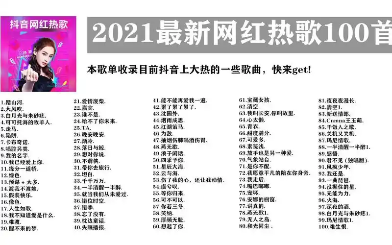 抖音热歌2021最新网红热歌100首
