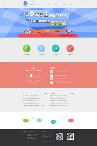 大学生创业网站的首页设计