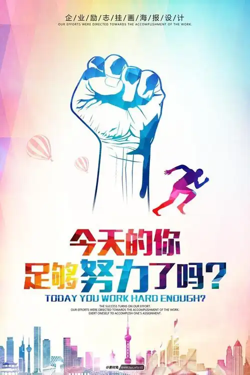 48款励志企业文化标语挂画海报团队梦想正能量宣传dm展板psd源文件